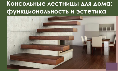 Консольные лестницы для дома в Устях-Джегуте: сочетание функциональности и эстетики